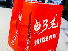 进门送的小零食～-忆3毛烧烤美食城(龙塘直营店)