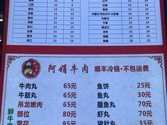 -阿娟牛肉丸·手打牛肉丸·现做现卖