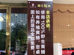 -乐山第一家临江鳝丝(茶坊路店)