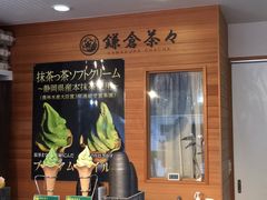 -鎌倉茶々(本店)