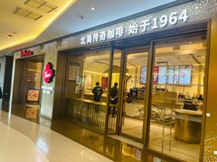 门面-Tims天好咖啡·贝果(东方广场店)