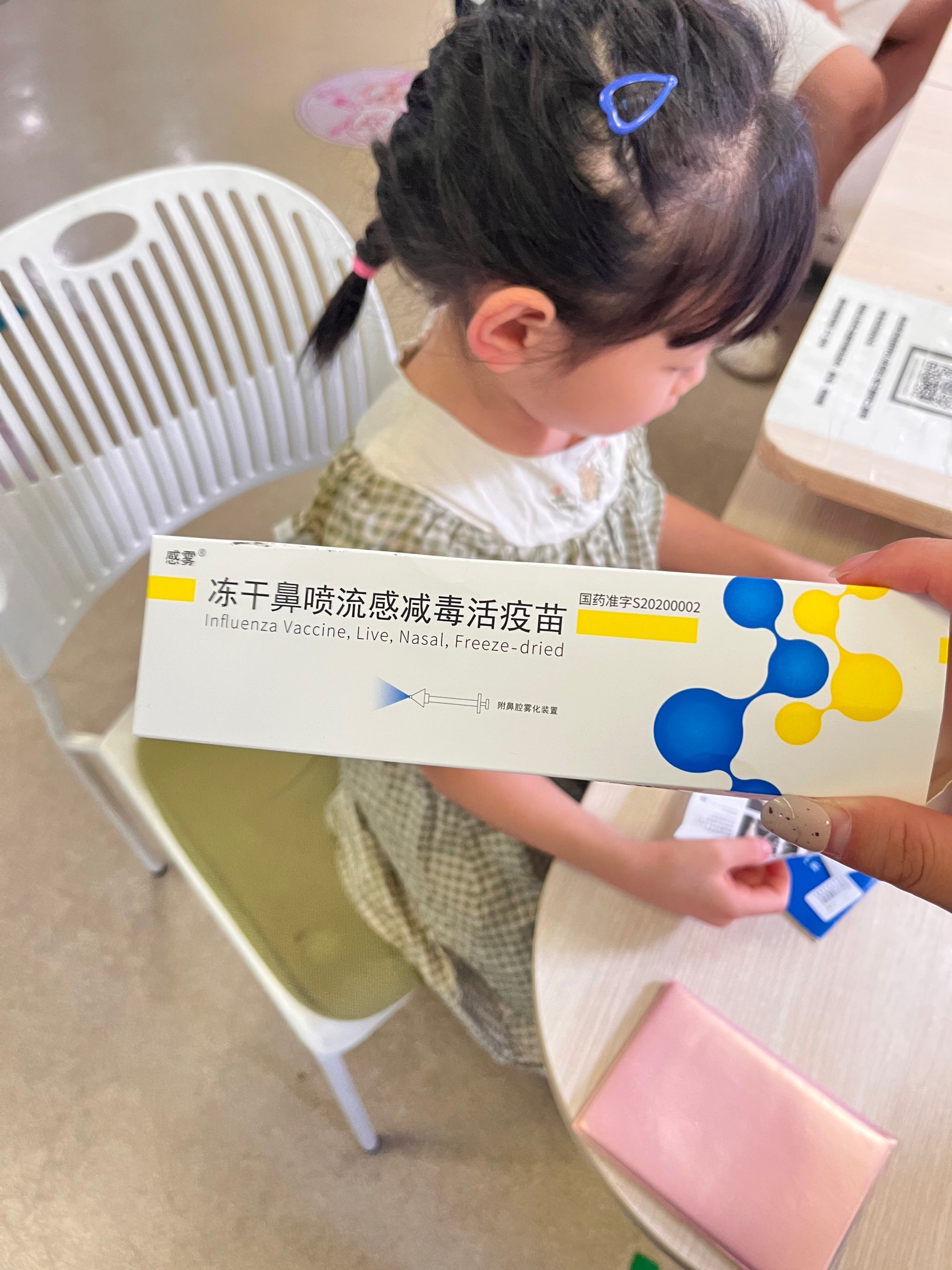 第一次打冻干鼻喷流感减毒活疫苗💉