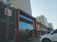 -韩邦朝天锅
