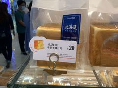 -BreadTalk面包新语·烘焙蛋糕(星河城店)