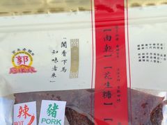 -冠环球肉干大王(福隆新街店)