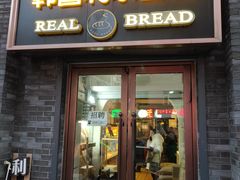 门面-韩国利尔面包(桂林路店)