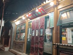 -天桥老金涮肉(牛街店)