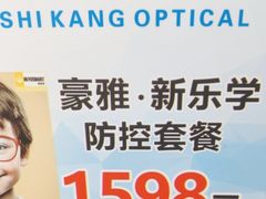 -视康眼镜·蔡司授权店(同乐路广州眼镜城店)