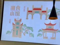 -福巷湘食小馆·猛火现炒(上海首店)
