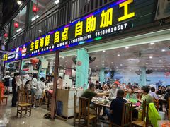 -阿兰姐海鲜店