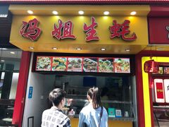 门面-冯姐生蚝(迎宾广场店)