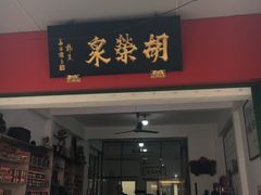 -胡荣泉