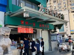 -龙丰楼包子(南方大厦店)