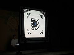 -盖碗儿梨园·变脸吐火·川剧(天府广场店)