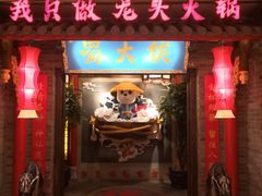 门面-蜀大侠火锅(森兰花园城店)