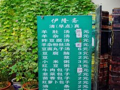 -伊隆斋(什刹海店)