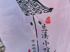 -兰溪小馆(东直门簋街店)