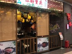 门面-井格重庆火锅(燕郊永旺店)