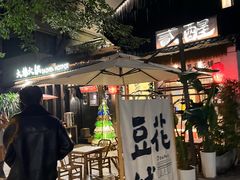 -贰醒·私房小院烧烤 (太古里店)
