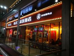 门面-浦东食品城(华诚大厦店)