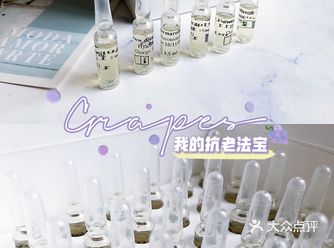 我的抗老法宝-玻尿酸中的爱马仕