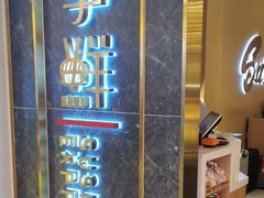 门面-争鲜回转寿司(东方银座店)
