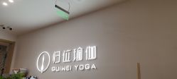 -归位瑜伽＆普拉提馆