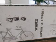 -鸭王烤鸭店(三里河店)
