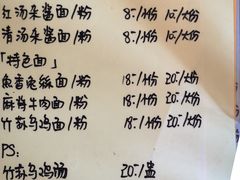 菜单-下面馆
