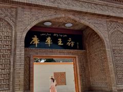 -库车王府