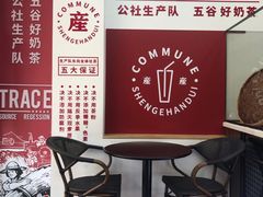 -公社生产队(兰田步行街店)