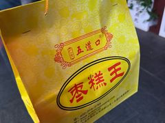 -五道口枣糕王(成府路店)