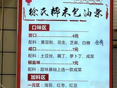 菜单-徐氏糯米包油条(山海关路店)