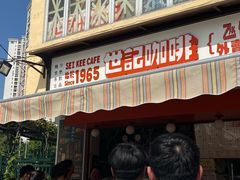 -世记咖啡(氹仔外卖店)