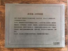 -元生咖啡(陶溪川店)