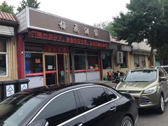 门面-梅飞酒家(桑园路店)