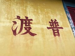 -南京市无想山景区