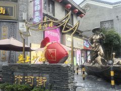 -汴河街