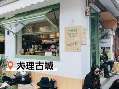 -大青树咖啡(大理古城店)