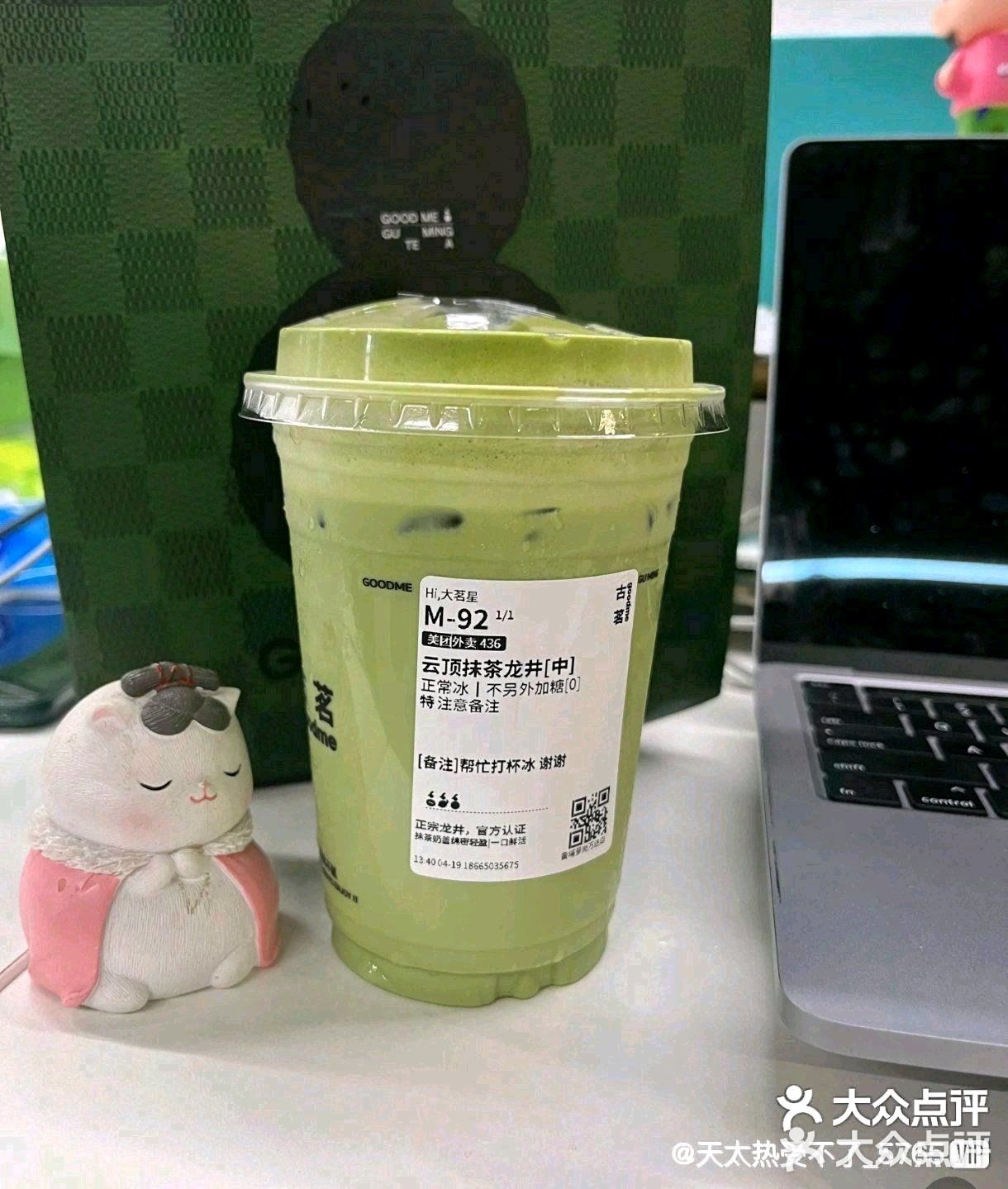 今日外卖  古茗云顶抹茶龙井