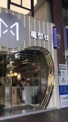-魔型社