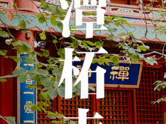 -潭柘寺景区