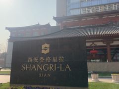 -怡咖啡·自助餐·西安香格里拉