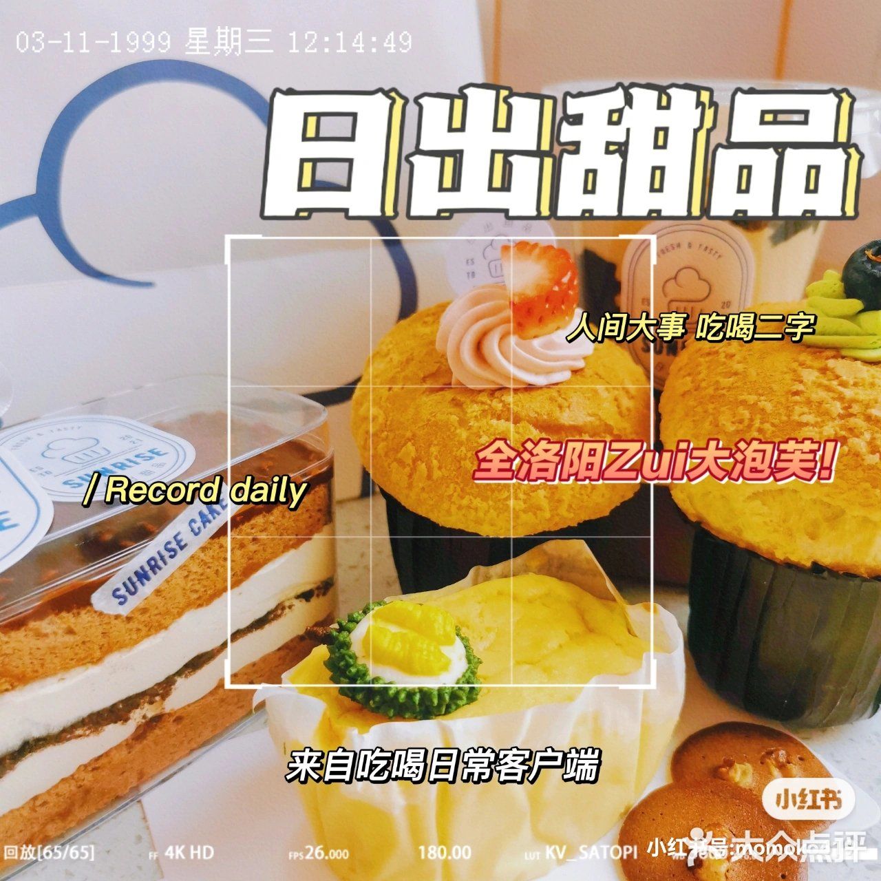 日出甜品🍰在家也能享受精致下午茶！☕️