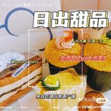 日出甜品🍰在家也能享受精致下午茶！☕️
