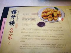 菜单-楼外楼(西湖景区孤山路店)