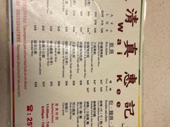 -清真惠记