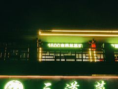 -三道菜(明堂公园店)