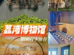 -荔湾博物馆