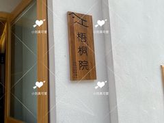 -梧桐院鲜羊铜锅涮肉(西虹市大院店)